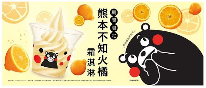 ファミリーマート 熊本県産 不知火みかん 果汁使用のソフトクリームを台湾ファミリーマートで発売 日本経済新聞