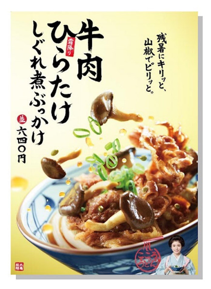 トリドールジャパン 丸亀製麺 で 牛肉ひらたけしぐれ煮ぶっかけ を発売 日本経済新聞 トリドールジャパン 丸亀製麺 で 牛肉ひらたけしぐれ煮ぶっかけ を発売 日本経済新聞