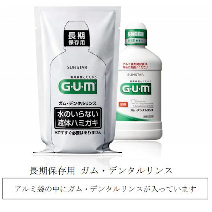 サンスター 5年間の保存が可能な液体ハミガキ 長期保存用 ガム デンタルリンス を発売 日本経済新聞