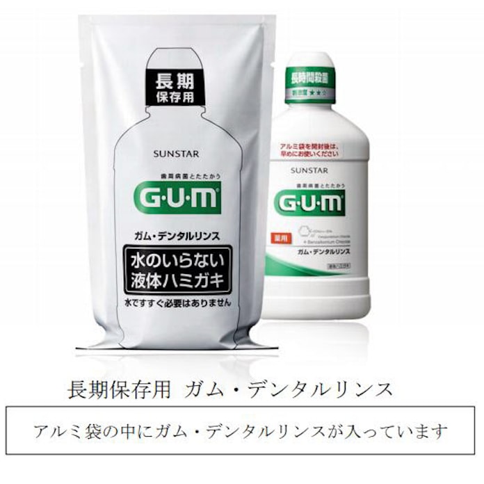 サンスター 5年間の保存が可能な液体ハミガキ 長期保存用 ガム デンタルリンス を発売 日本経済新聞 サンスター 5年間の保存が可能な液体ハミガキ 長期保存用 ガム デンタルリンス を発売 日本経済新聞