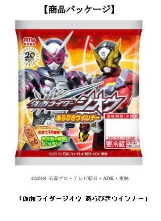 丸大食品 仮面ライダージオウ フィッシュソーセージ ウインナー を発売 日本経済新聞