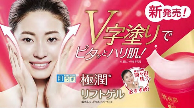 ロート製薬 オールインワンゲル 肌ラボ 極潤リフトゲル を発売 日本経済新聞