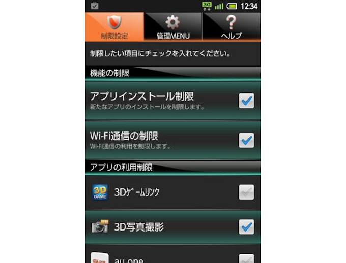 Kddi Auのandroidスマホに利用制限をかけるアプリを提供 日本経済新聞