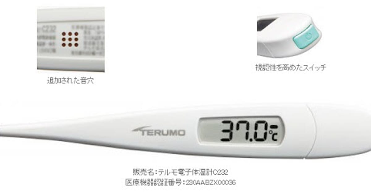 テルモ 平均約秒検温の予測式体温計 テルモ電子体温計c232 を発売 日本経済新聞 テルモ 平均約秒検温の予測式体温計 テルモ電子体温計c232 を発売 日本経済新聞
