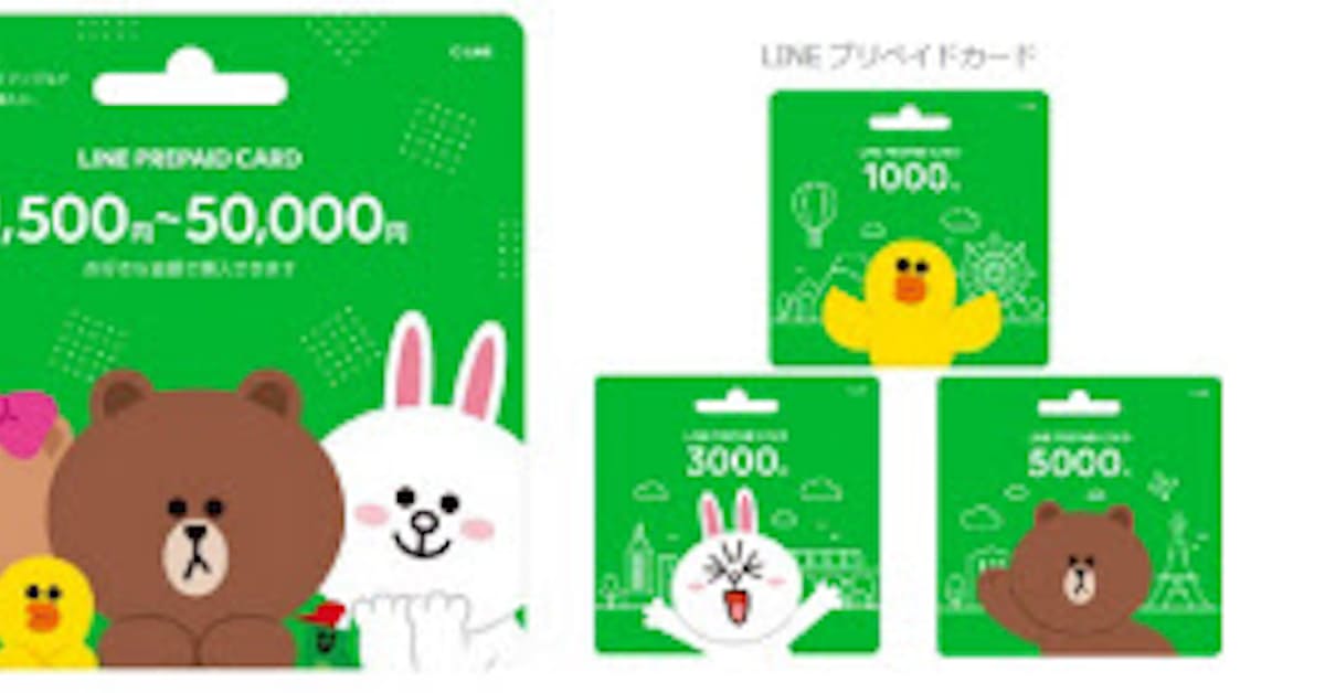 Line Line プリペイドカード に利用用途に合わせて自由な金額で購入できる バリアブルカード タイプが発売 日本経済新聞