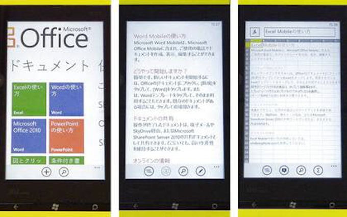 Windows Phoneの Office は使えるのか 日本経済新聞 Windows Phoneの Office は使えるのか 日本経済新聞