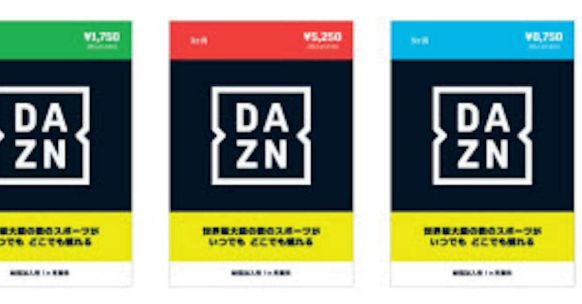Dazn Posa技術を活用したdaznプリペイドカードの販売を開始 日本経済新聞 Dazn Posa技術を活用したdaznプリペイドカードの販売を開始 日本経済新聞