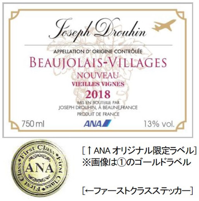 全日空商事 18年のボジョレー ヌーヴォーの予約販売を開始 日本経済新聞 全日空商事 18年のボジョレー ヌーヴォーの予約販売を開始 日本経済新聞