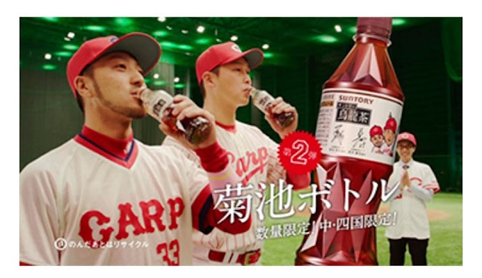 サントリー食品 サントリー烏龍茶 菊池涼介ボトル 18年第2弾を中国 四国エリアで数量限定発売 日本経済新聞