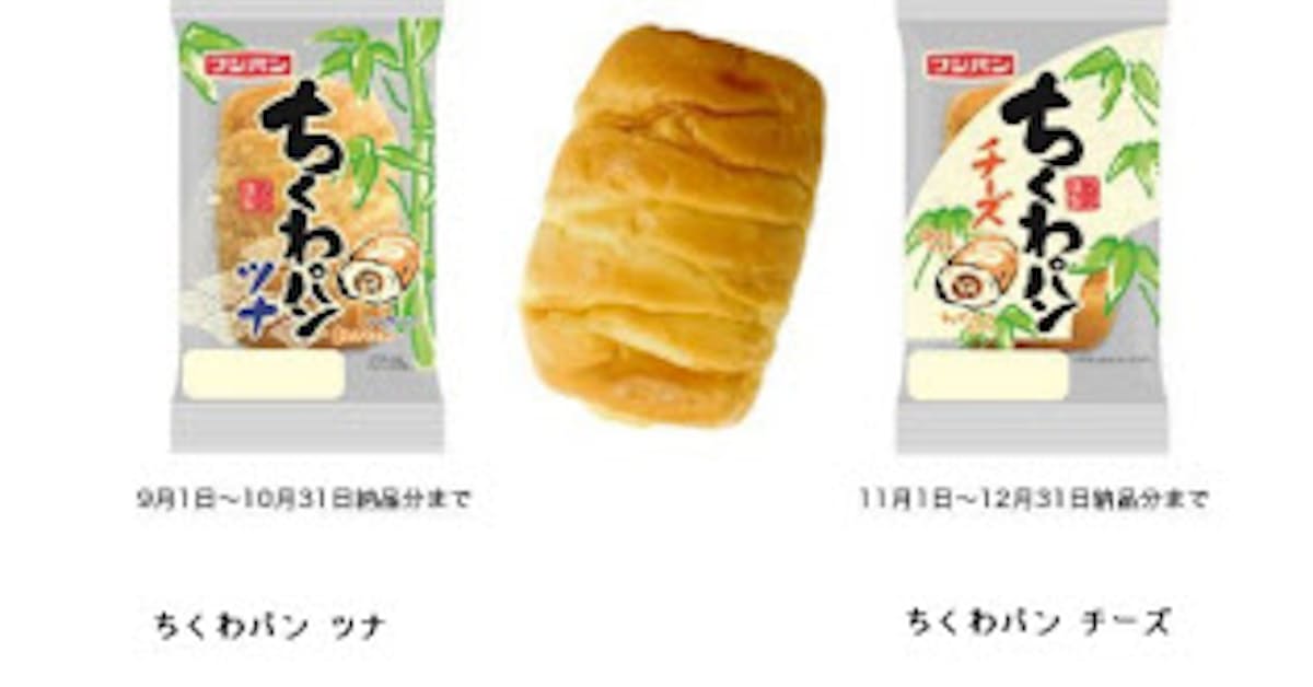 フジパン ちくわパン ツナ と ちくわパン チーズ を発売 日本経済新聞 フジパン ちくわパン ツナ と ちくわパン チーズ を発売 日本経済新聞