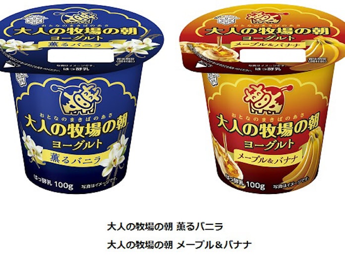 雪印メグミルク 大人のためのヨーグルト 大人の牧場の朝 薫るバニラ メープル バナナ を発売 日本経済新聞 雪印メグミルク 大人のためのヨーグルト 大人の牧場の朝 薫るバニラ メープル バナナ を発売 日本経済新聞
