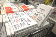 2階エスカレーター前の特設ワゴンに同じ著者の前著と並べて展示する(八重洲ブックセンター本店)