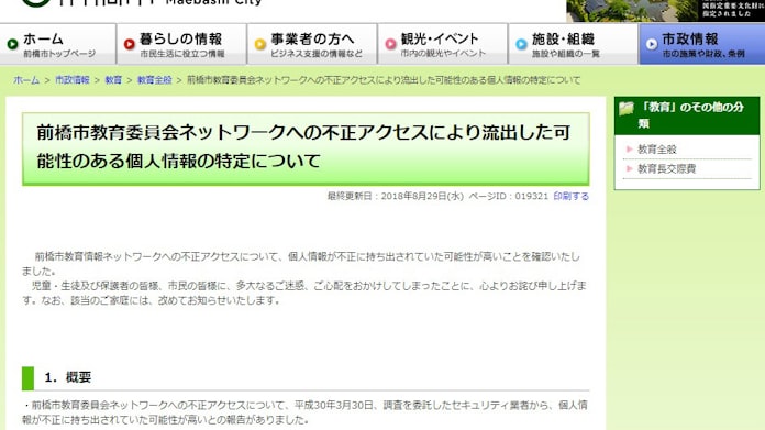前橋市教委 不正アクセスでntt東日本に賠償請求へ 日本経済新聞 前橋市教委 不正アクセスでntt東日本に賠償請求へ 日本経済新聞