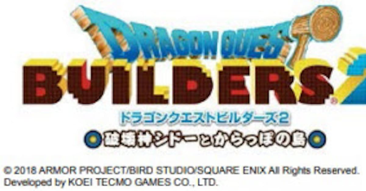 スクウェア エニックス ドラゴンクエストビルダーズ2 破壊神シドーとからっぽの島 を12月日に発売 日本経済新聞 スクウェア エニックス ドラゴンクエストビルダーズ2 破壊神シドーとからっぽの島 を12月日に発売 日本経済新聞