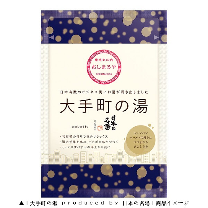 三菱地所プロパティマネジメント バスクリンと共同開発した 大手町の湯 Produced By 日本の名湯 を発売 日本経済新聞
