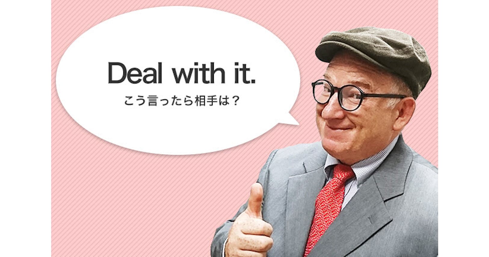 この際おさえておきたいdealの使い方 励ましのつもりが上から目線 相手主語のdeal Nikkei Style この際おさえておきたいdealの使い方 励ましのつもりが上から目線 相手主語のdeal Nikkei Style