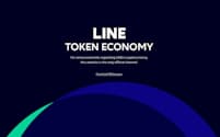「LINE Token Economy」のWebサイト