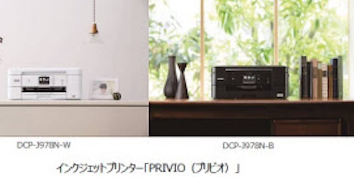 ブラザー クラウド機能を強化したインクジェットプリンター Privio 4機種を発売 日本経済新聞