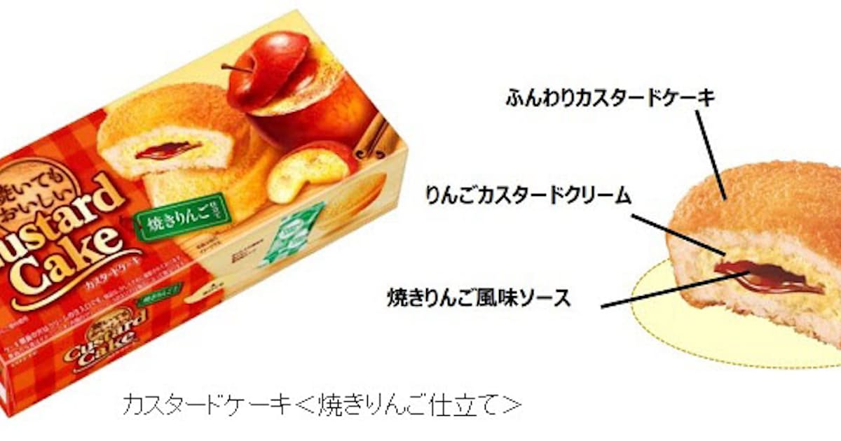 ロッテ 秋季限定で カスタードケーキ 焼きりんご仕立て を発売 日本経済新聞 ロッテ 秋季限定で カスタードケーキ 焼きりんご仕立て を発売 日本経済新聞
