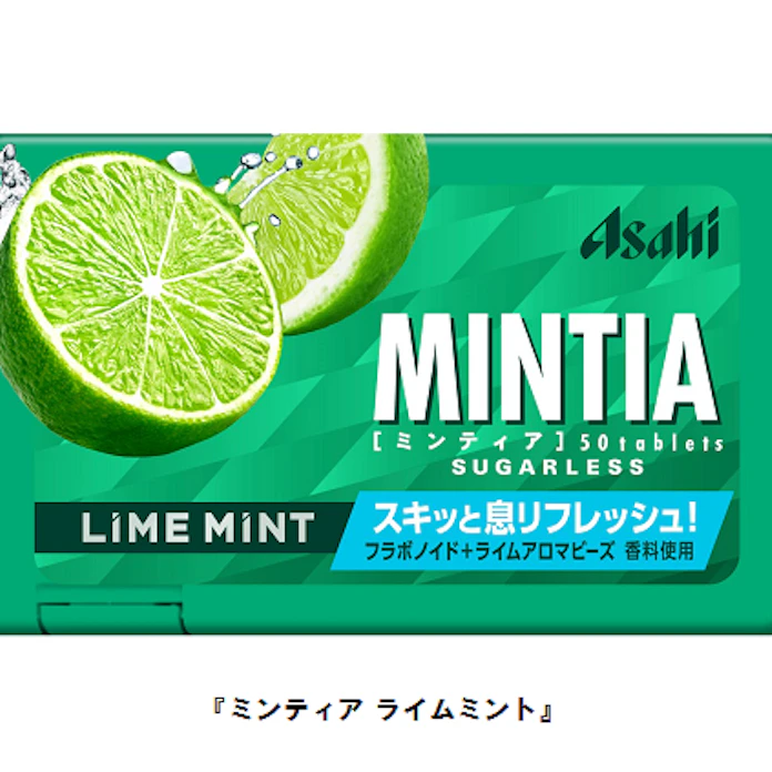 アサヒグループ食品 ミンティア ライムミント を発売 日本経済新聞 アサヒグループ食品 ミンティア ライムミント を発売 日本経済新聞