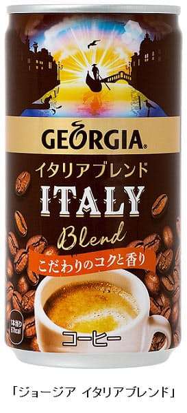 コカ コーラシステム ジョージア イタリアブレンド を全国の自動販売機限定で発売 日本経済新聞