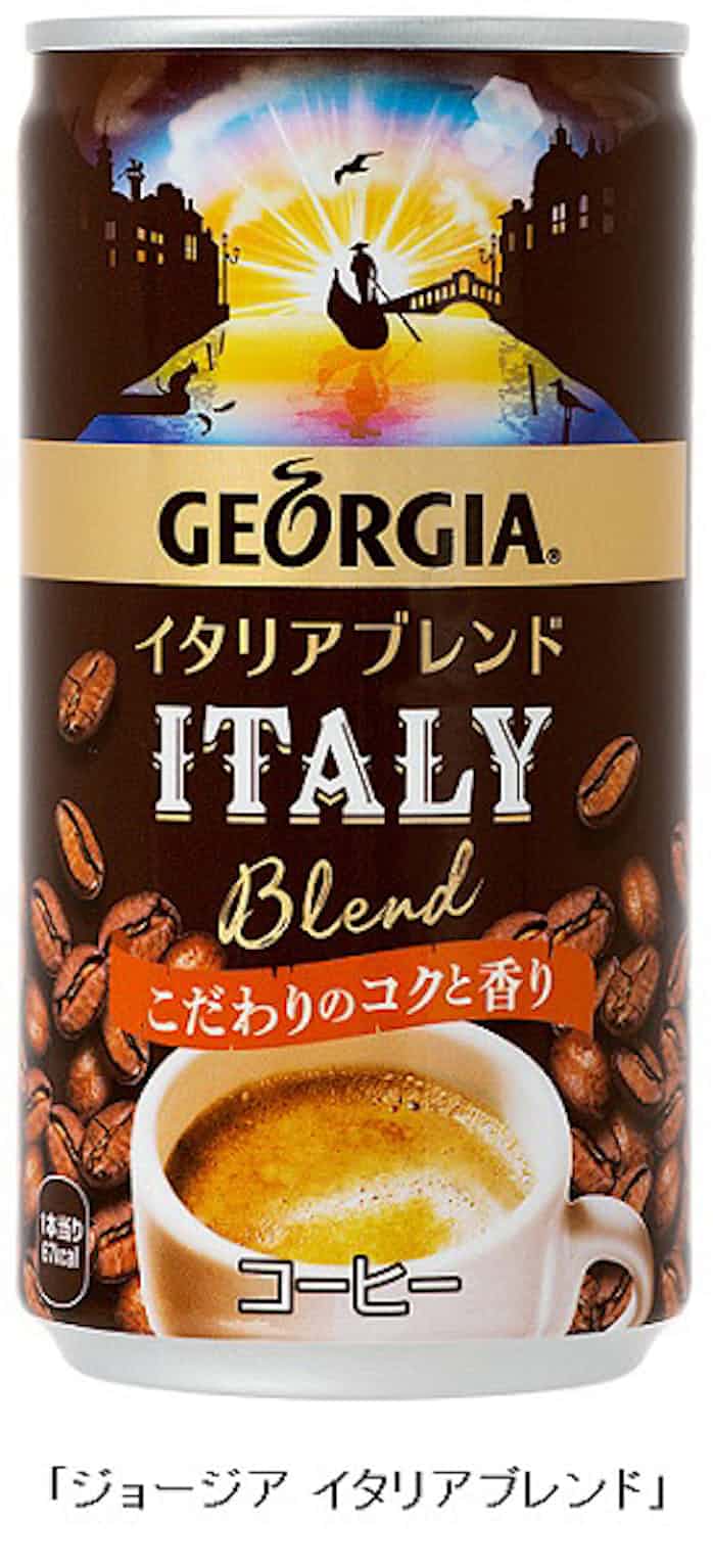 コカ コーラシステム ジョージア イタリアブレンド を全国の自動販売機限定で発売 日本経済新聞