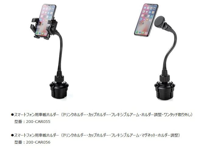 サンワサプライ ドリンクホルダーに設置して使用するスマートフォン車載ホルダー2種を発売 日本経済新聞