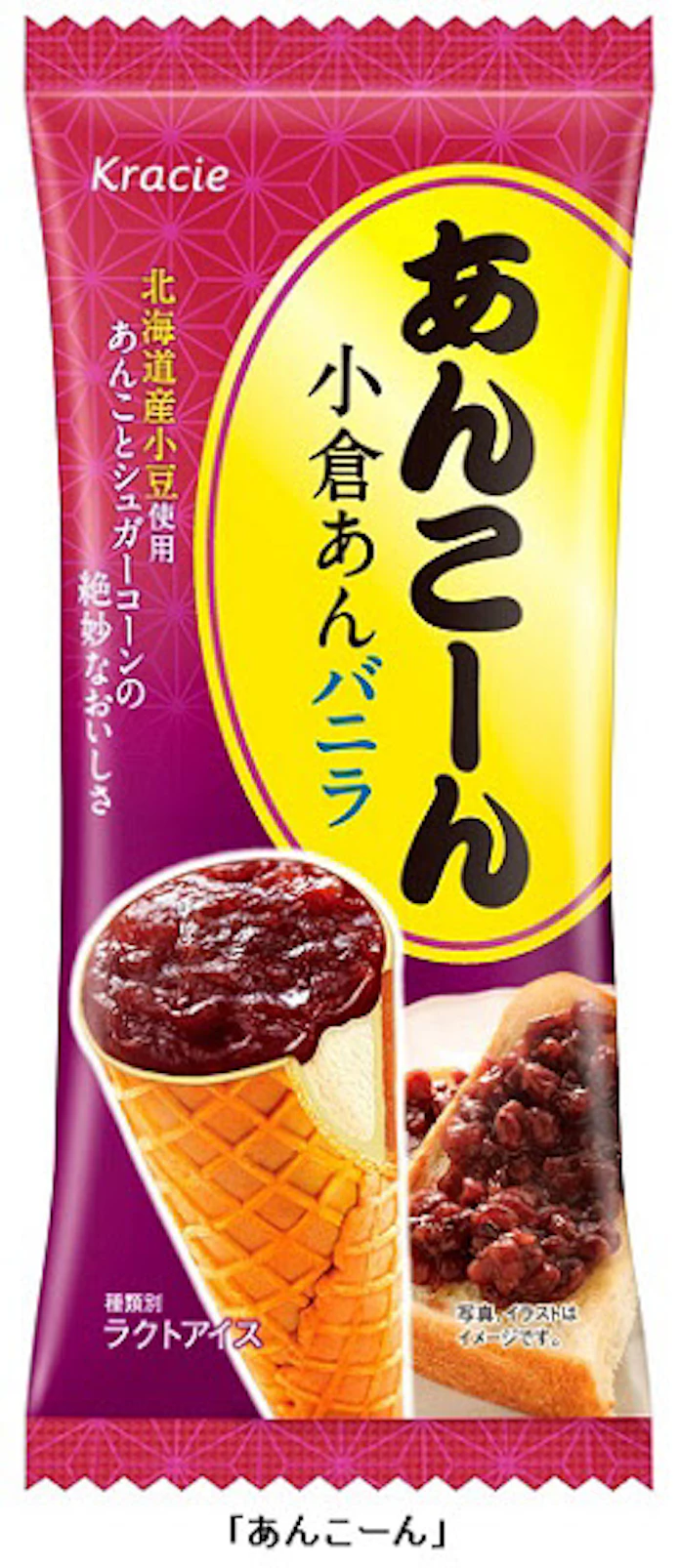 クラシエフーズ あんことバニラアイスとシュガーコーンを組み合わせた あんこーん を発売 日本経済新聞 クラシエフーズ あんことバニラアイスとシュガーコーンを組み合わせた あんこーん を発売 日本経済新聞