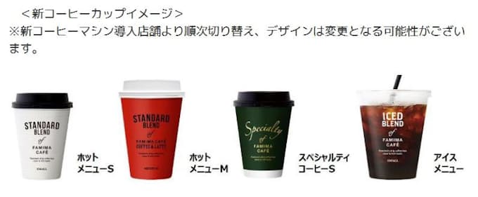 ファミリーマート Famima Cafe の新型コーヒーマシンを導入開始 日本経済新聞