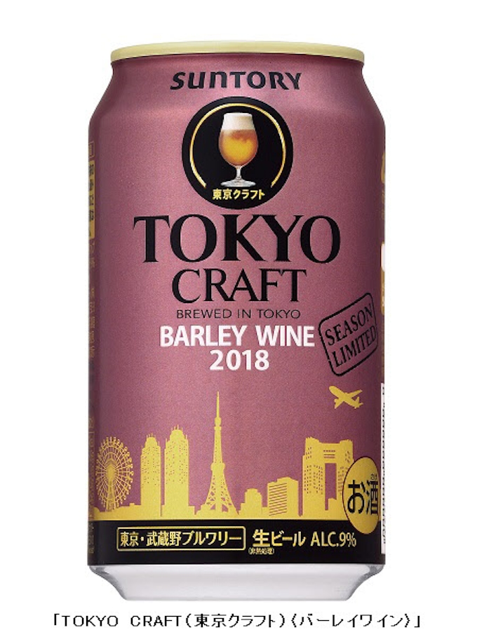 サントリービール Tokyo Craft 東京クラフト バーレイワイン を季節限定発売 日本経済新聞