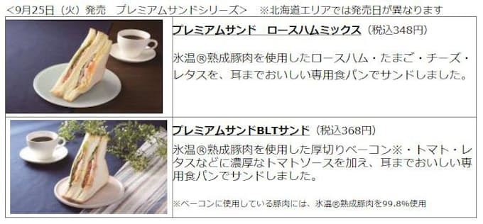ローソン サンドイッチを刷新 新たに プレミアムサンドシリーズ も発売 日本経済新聞