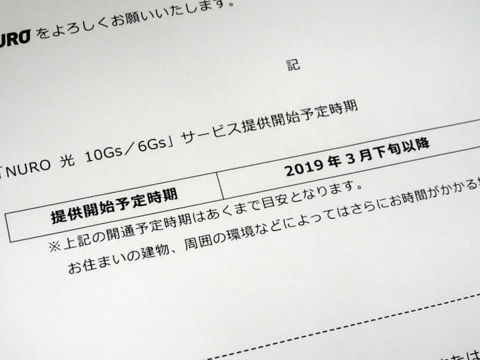 Nuroの新10ギガ回線 サービス開始遅れ19年に 日本経済新聞