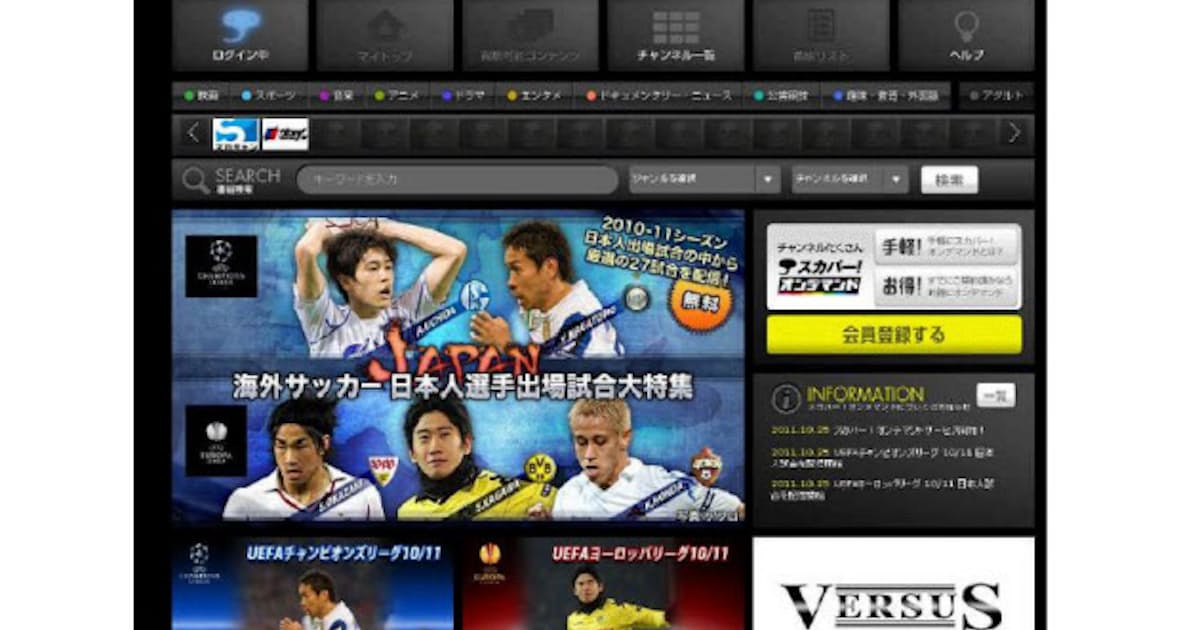 スカパー の番組をスマホやパソコンで視聴可能に 日本経済新聞 スカパー の番組をスマホやパソコンで視聴可能に 日本経済新聞