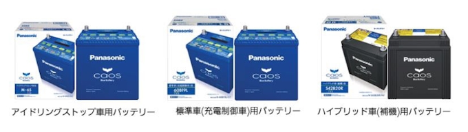 パナソニック カーバッテリー カオス シリーズをリニューアル発売 アイドリングストップ車用バッテリーの大容量化 日本経済新聞