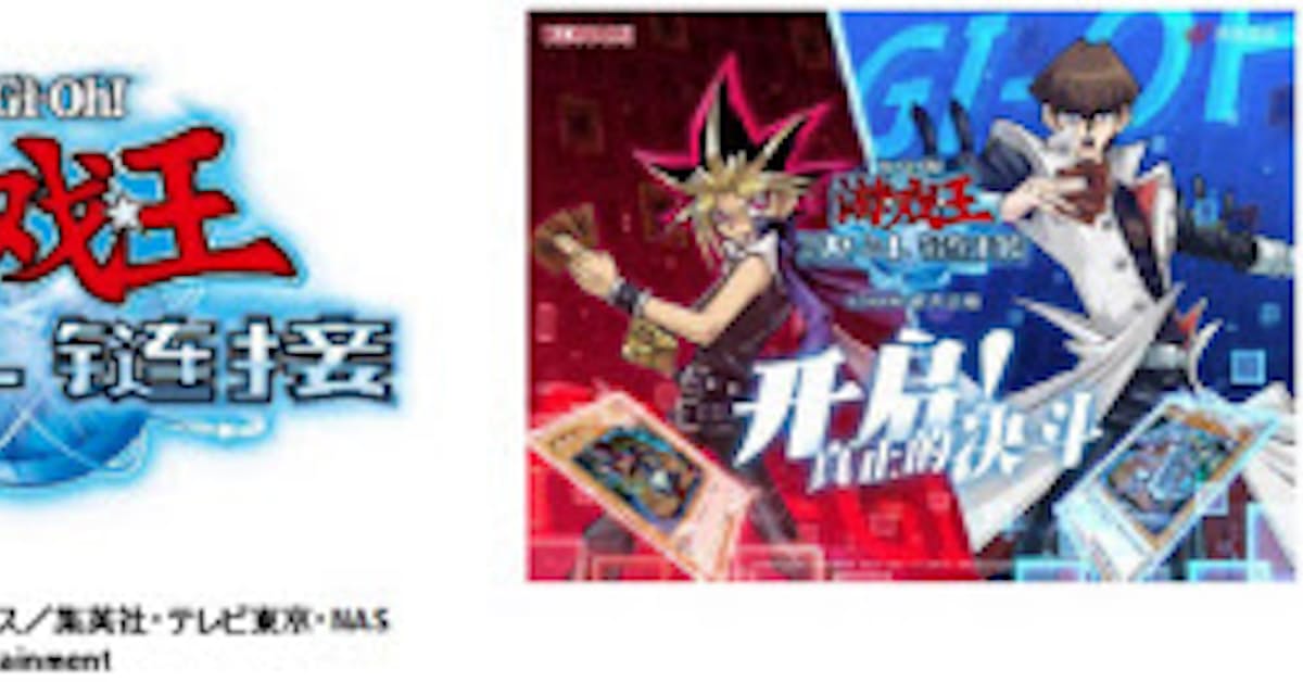 コナミ モバイルゲーム 遊戯王デュエルリンクス を中国で配信 中国のネットイースと協業 日本経済新聞