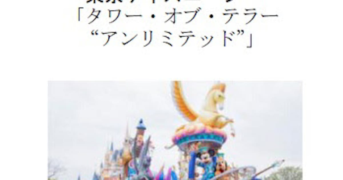 東京ディズニーランドと東京ディズニーシー 学生を対象とした1デーパスポート キャンパスデーパスポート を発売 日本経済新聞 東京ディズニーランドと東京ディズニーシー 学生を対象とした1デーパスポート キャンパスデーパスポート を発売 日本経済新聞