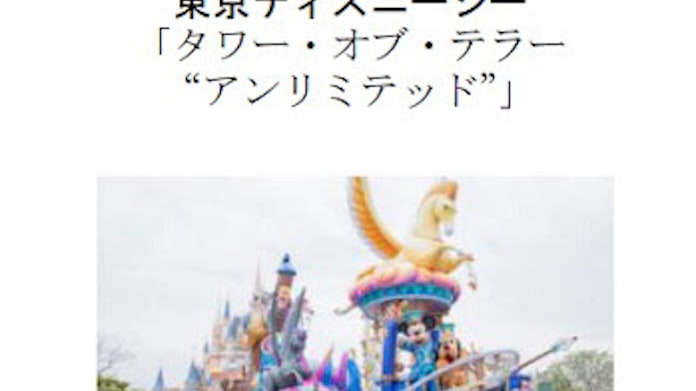 東京ディズニーランドと東京ディズニーシー 学生を対象とした1デーパスポート キャンパスデーパスポート を発売 日本経済新聞 東京ディズニーランドと東京ディズニーシー 学生を対象とした1デーパスポート キャンパスデーパスポート を発売 日本経済新聞
