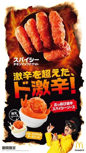 日本マクドナルド スパイシーチキンマックナゲット を期間限定販売 日本経済新聞 日本マクドナルド スパイシーチキンマックナゲット を期間限定販売 日本経済新聞