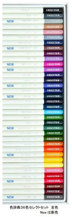 トンボ鉛筆 新色10色を追加した 色辞典36色セレクトセット を発売 日本経済新聞 トンボ鉛筆 新色10色を追加した 色辞典36色セレクトセット を発売 日本経済新聞