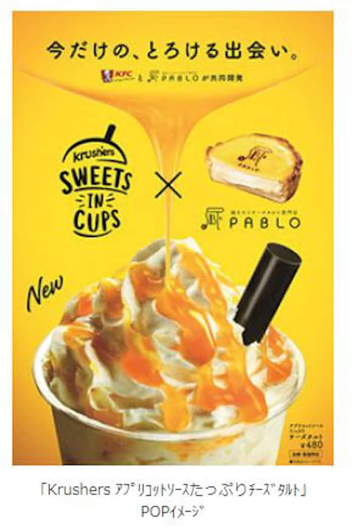 日本kfc チーズタルト専門店と Krushers クラッシャーズ を共同開発 日本経済新聞