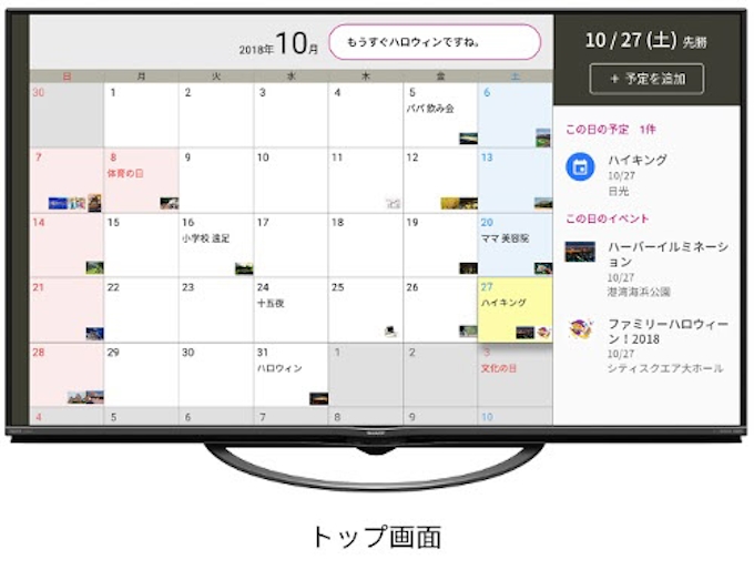 シャープ Aiot対応液晶テレビ Aquos 向けカレンダーサービスを提供開始 日本経済新聞