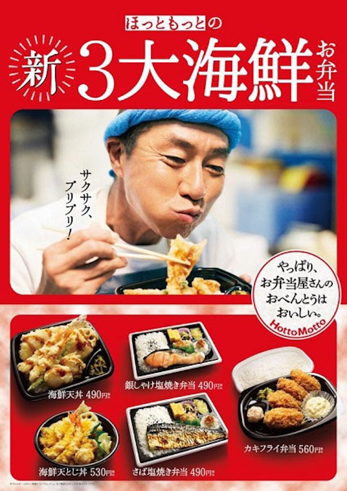 プレナス ほっともっと で カキフライ弁当 を発売 日本経済新聞