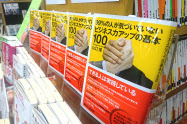 新書コーナーのメインの平台の最上段に並べて面陳列する(紀伊国屋書店大手町ビル店)