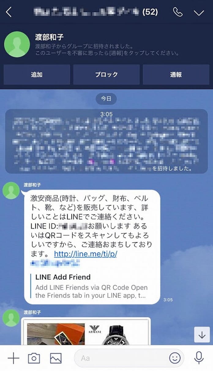 line エロ アダルト・出会い系… 迷惑LINEはこうして防ぐ - 日本経済新聞