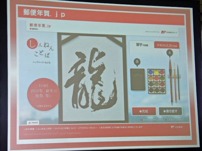 12年向け年賀状が1日発売 Snsやスマホにも対応 日本経済新聞