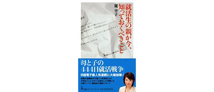 採用スケジュールの変化が就活を変える 日本経済新聞