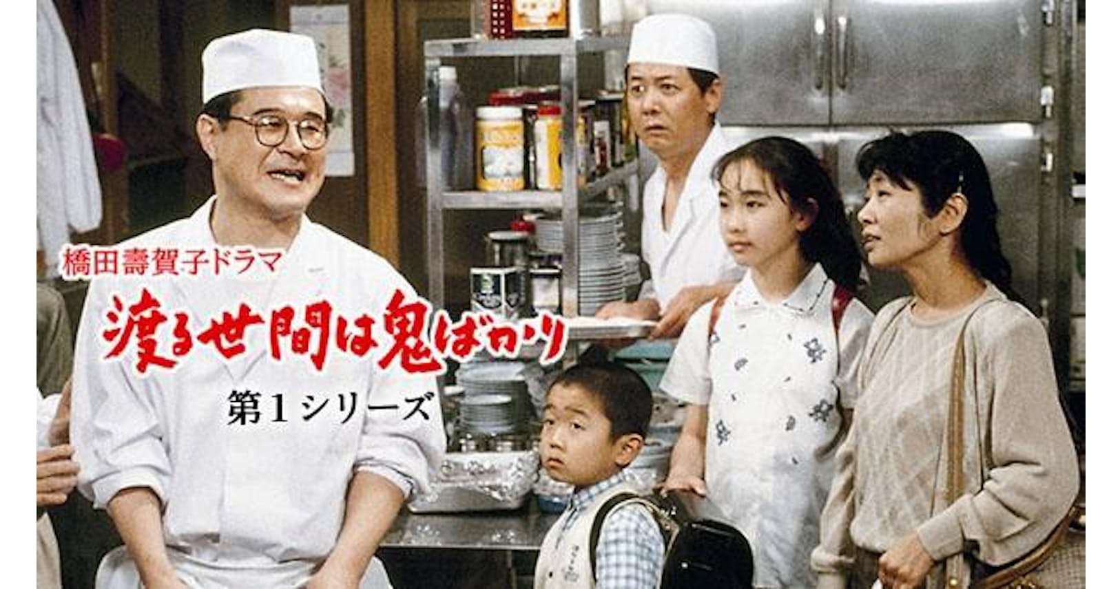 多様な家庭問題や人間模様 渡鬼 が映した90年代 Nikkei Style 多様な家庭問題や人間模様 渡鬼 が映した90年代 Nikkei Style