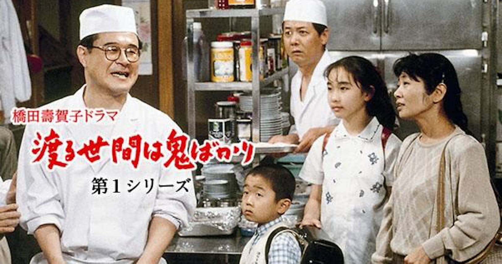 多様な家庭問題や人間模様 渡鬼 が映した90年代 Nikkei Style 多様な家庭問題や人間模様 渡鬼 が映した90年代 Nikkei Style