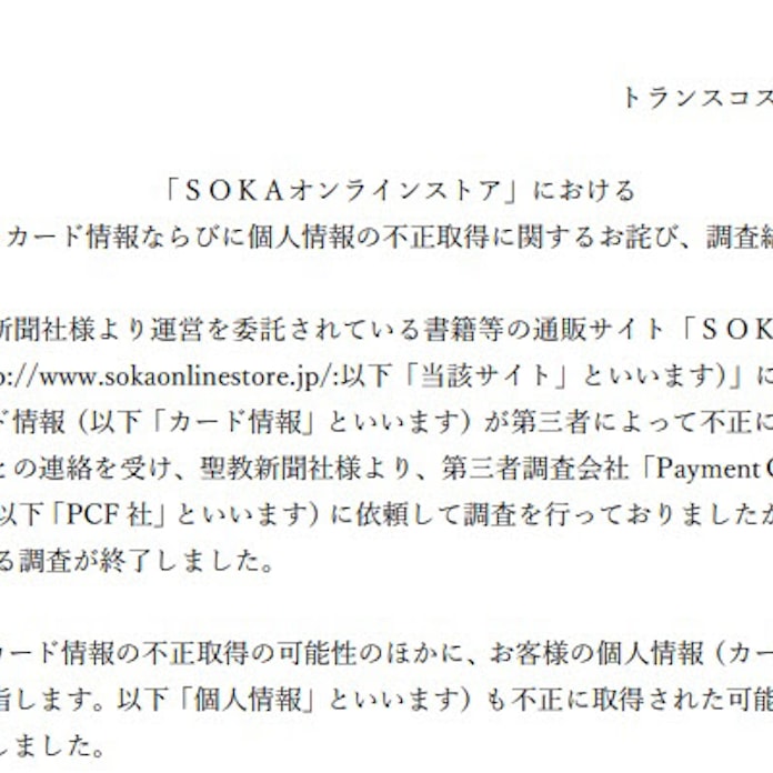 聖教新聞社サイト改ざん 2481人分のカード番号窃取 日本経済新聞 聖教新聞社サイト改ざん 2481人分のカード番号窃取 日本経済新聞