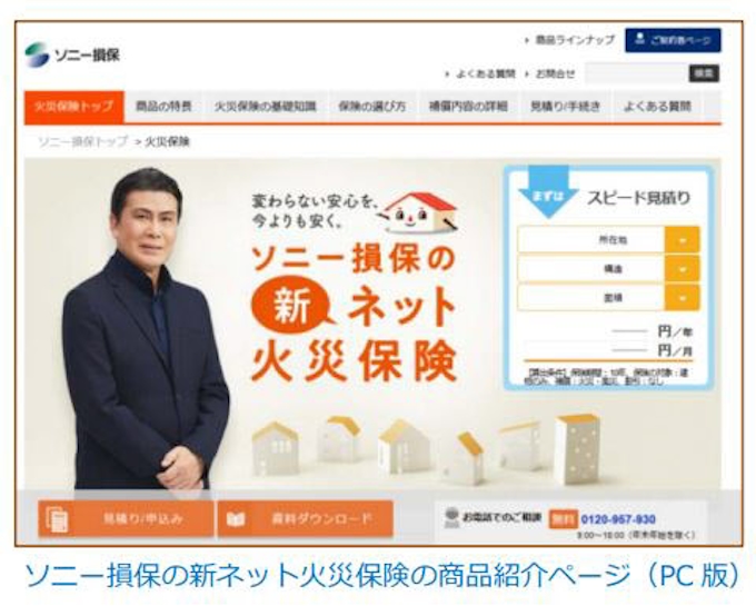 ソニー損保 インターネット専用の火災保険を販売開始 日本経済新聞